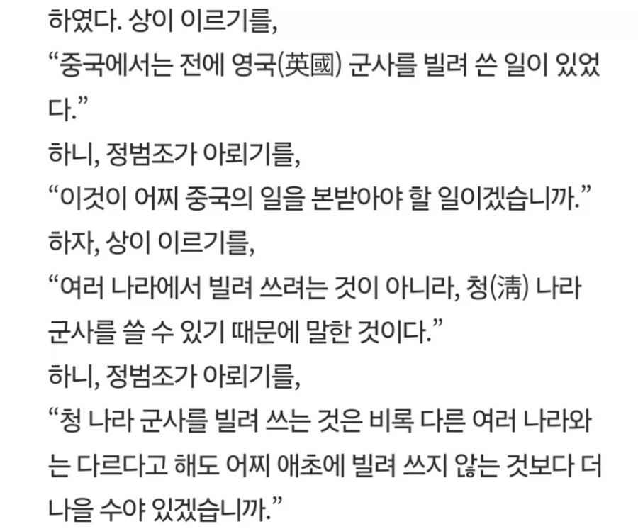 고종이 청군들인게 실드 못받는 이유_1.webp