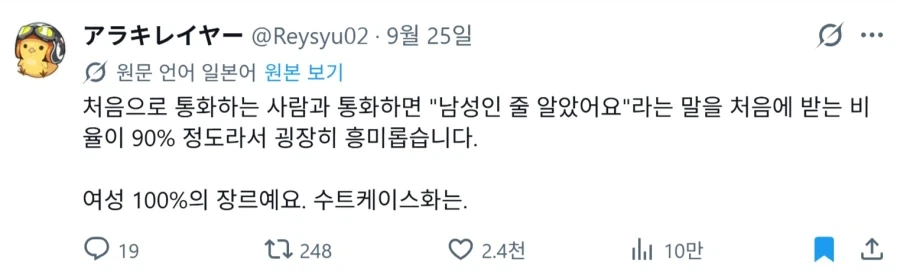 남자로 오해받고 있다는 사람_6.webp