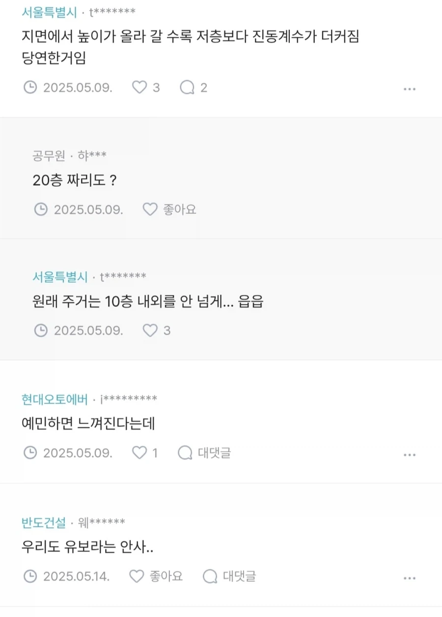 의외로 고층아파트 못산다는 사람들 이유_2.webp