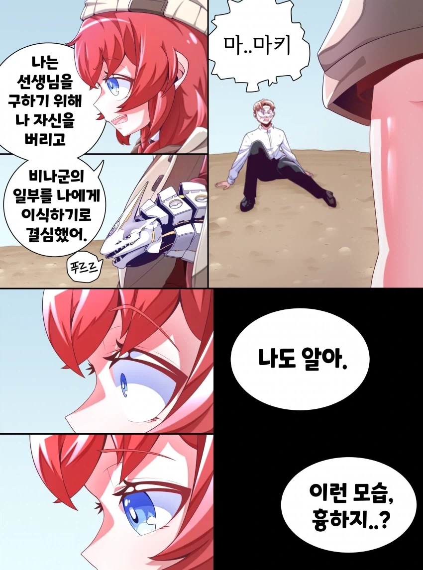 선생님을 구하기 위해 나 자신을 버리고 그 이식을...jpg_3.webp