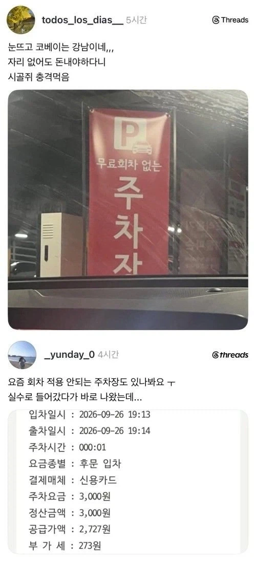 서울은 진짜로 눈뜨고 코베이는구나 ㄷㄷ_1.webp