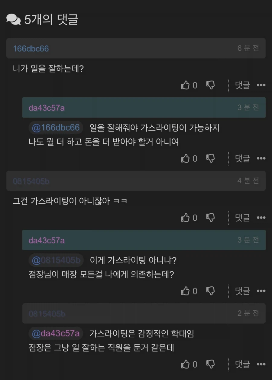 가스라이팅 성공한 알바생.jpg_2.webp