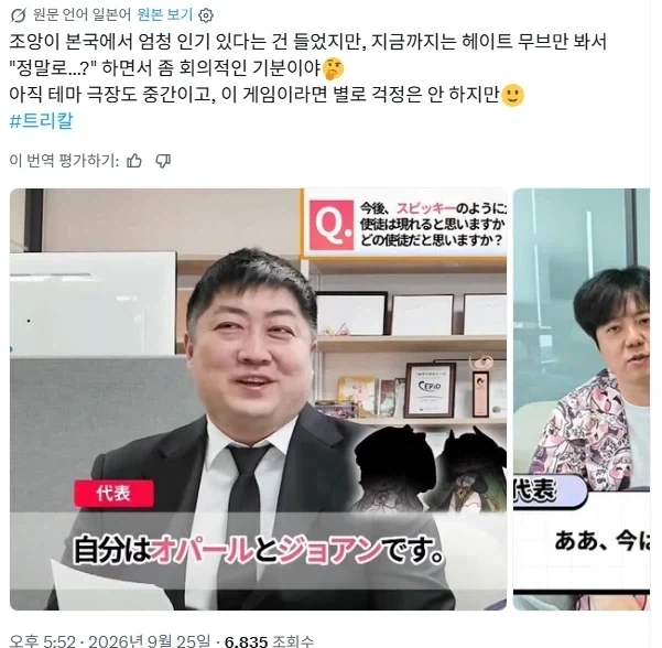트릭컬] 죠안 스토리를 다 보고 죠안이 본국 인기 상위권이라 당황한 일본교주_1.webp