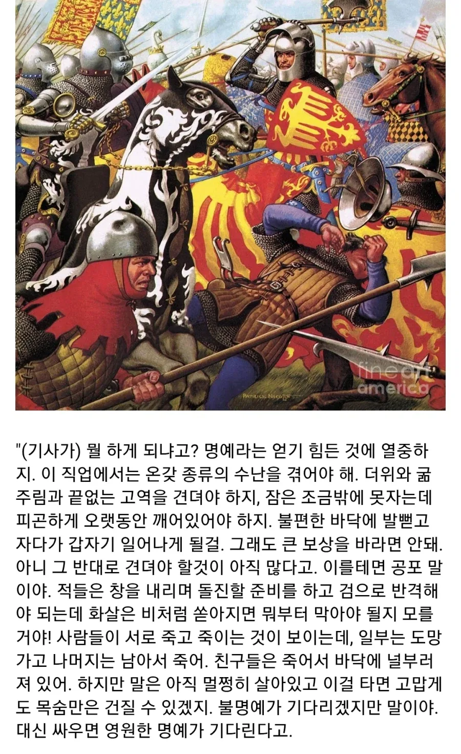 중세시대 기사가 말하는 전쟁의 공포_1.webp