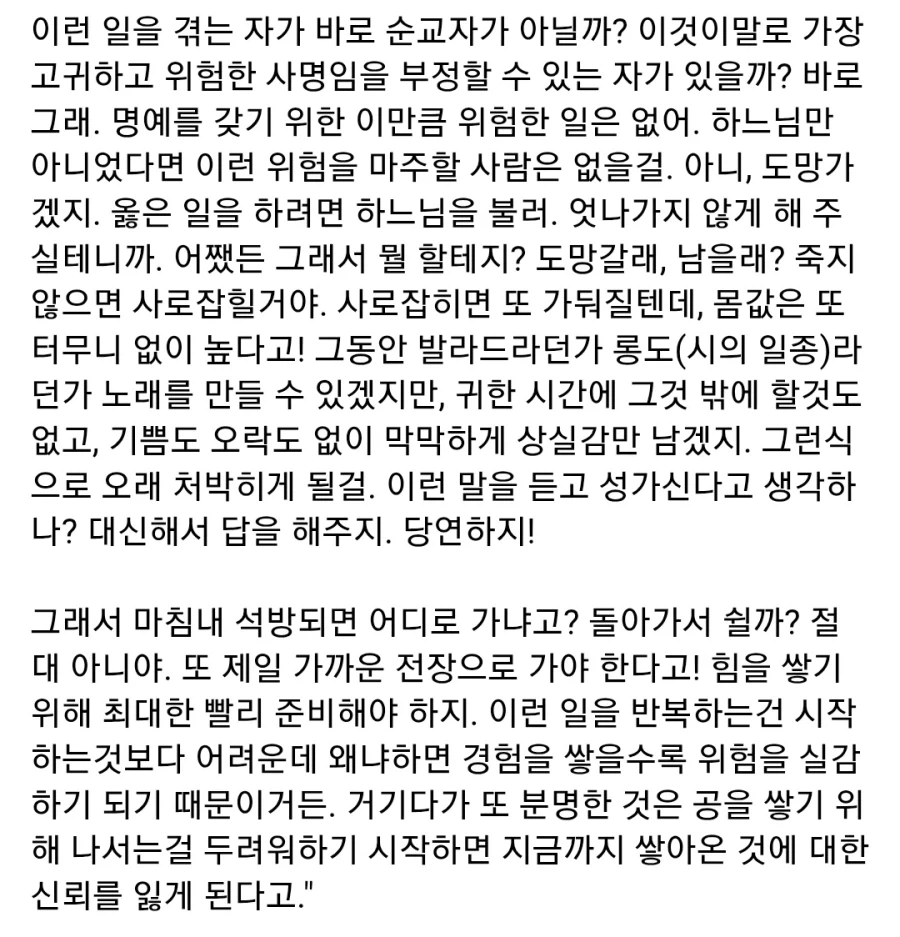 중세시대 기사가 말하는 전쟁의 공포_2.webp