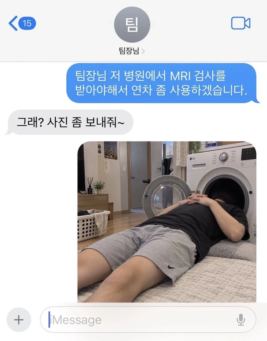 팀장님 저 병원에서 MRI 검사를 받아야해서 연차 좀 사용하겠습니다_1.webp