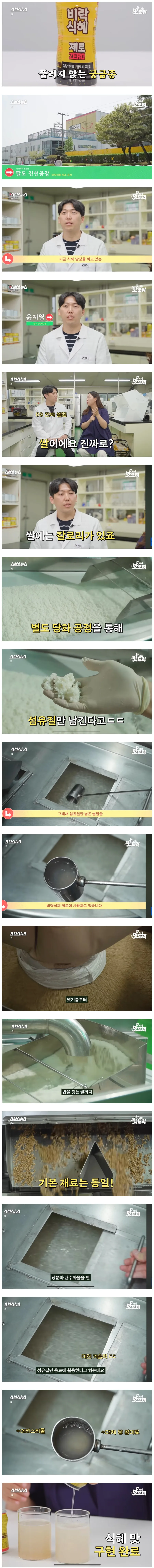 밥알 있는데 제로식혜가 가능한 이유_1.png