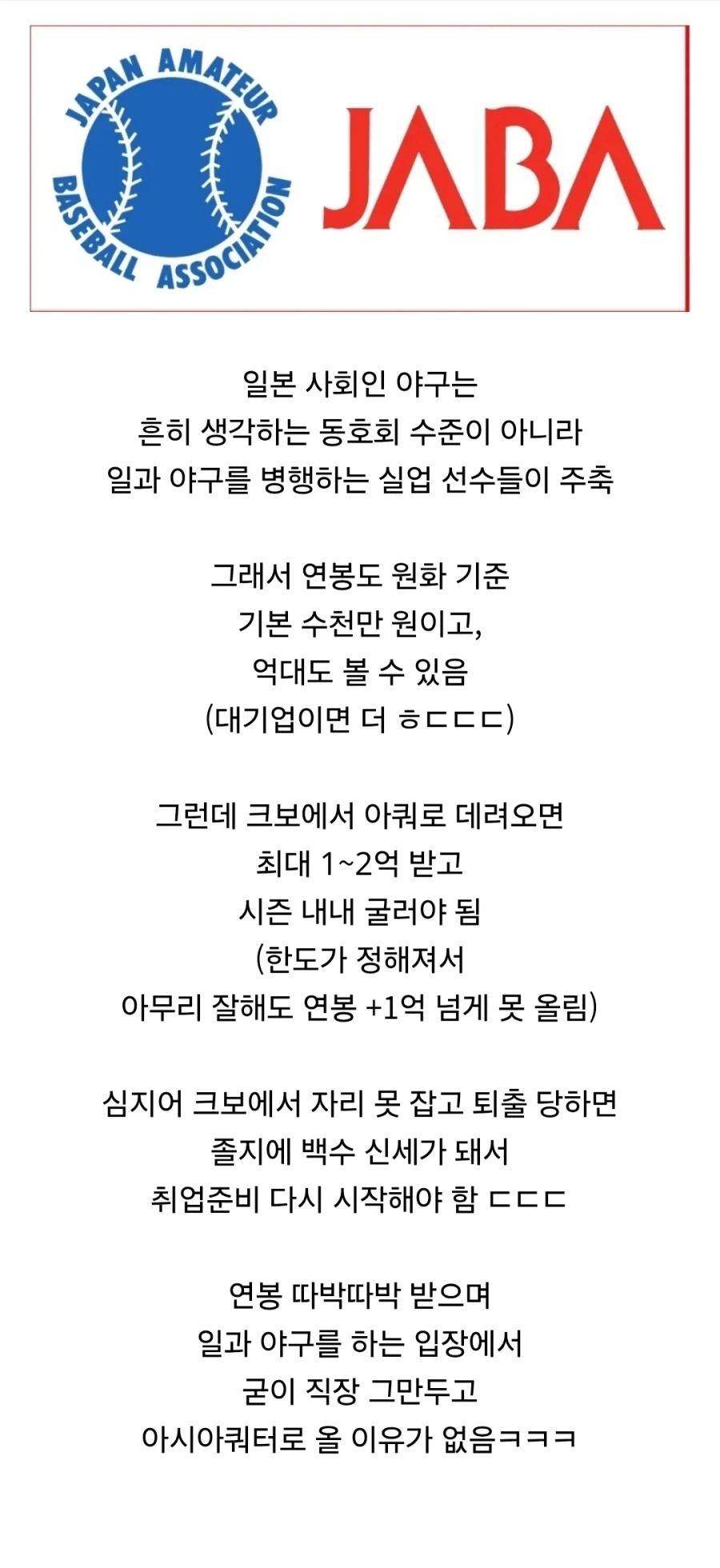 일본 사회인대표 선수를 KBO 아시아쿼터로 데려오기 힘든 이유_1.webp