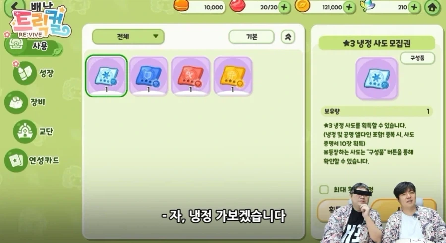 트릭컬) 공식이 말아주는 망한 스타팅_4.webp