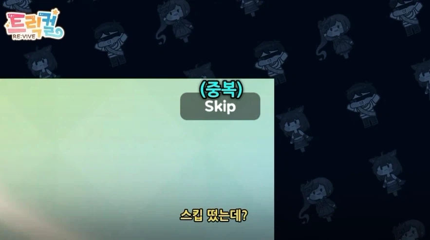 트릭컬) 공식이 말아주는 망한 스타팅_5.webp