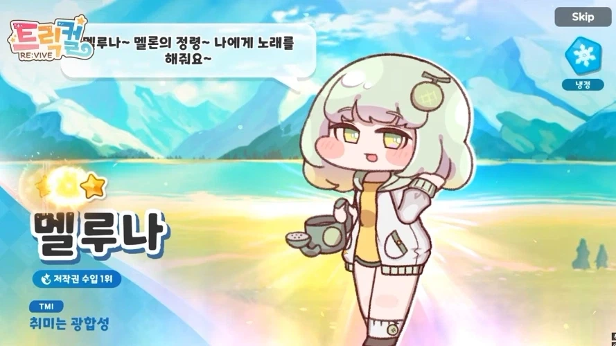 트릭컬) 공식이 말아주는 망한 스타팅_7.webp