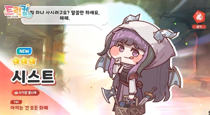 트릭컬) 공식이 말아주는 망한 스타팅_11.webp