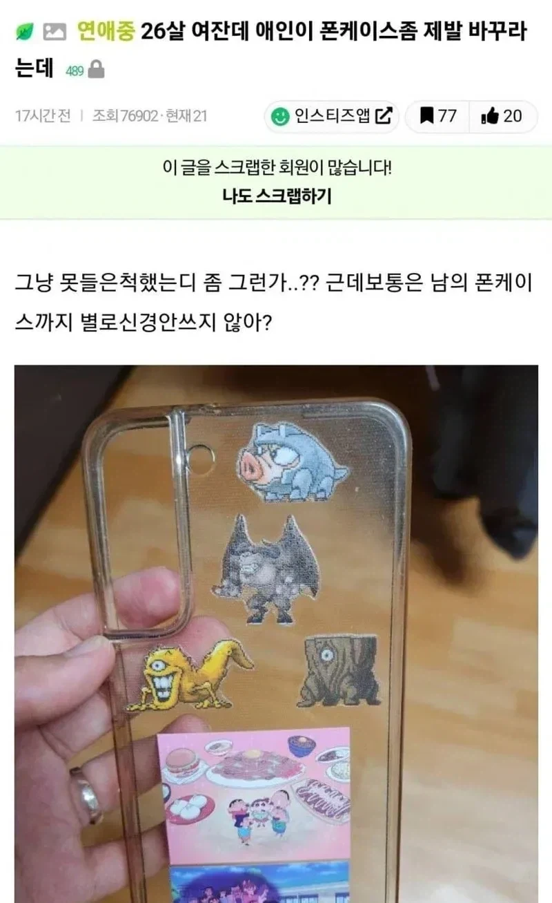 흔한 26살 여자의 폰케이스.jpg_1.webp