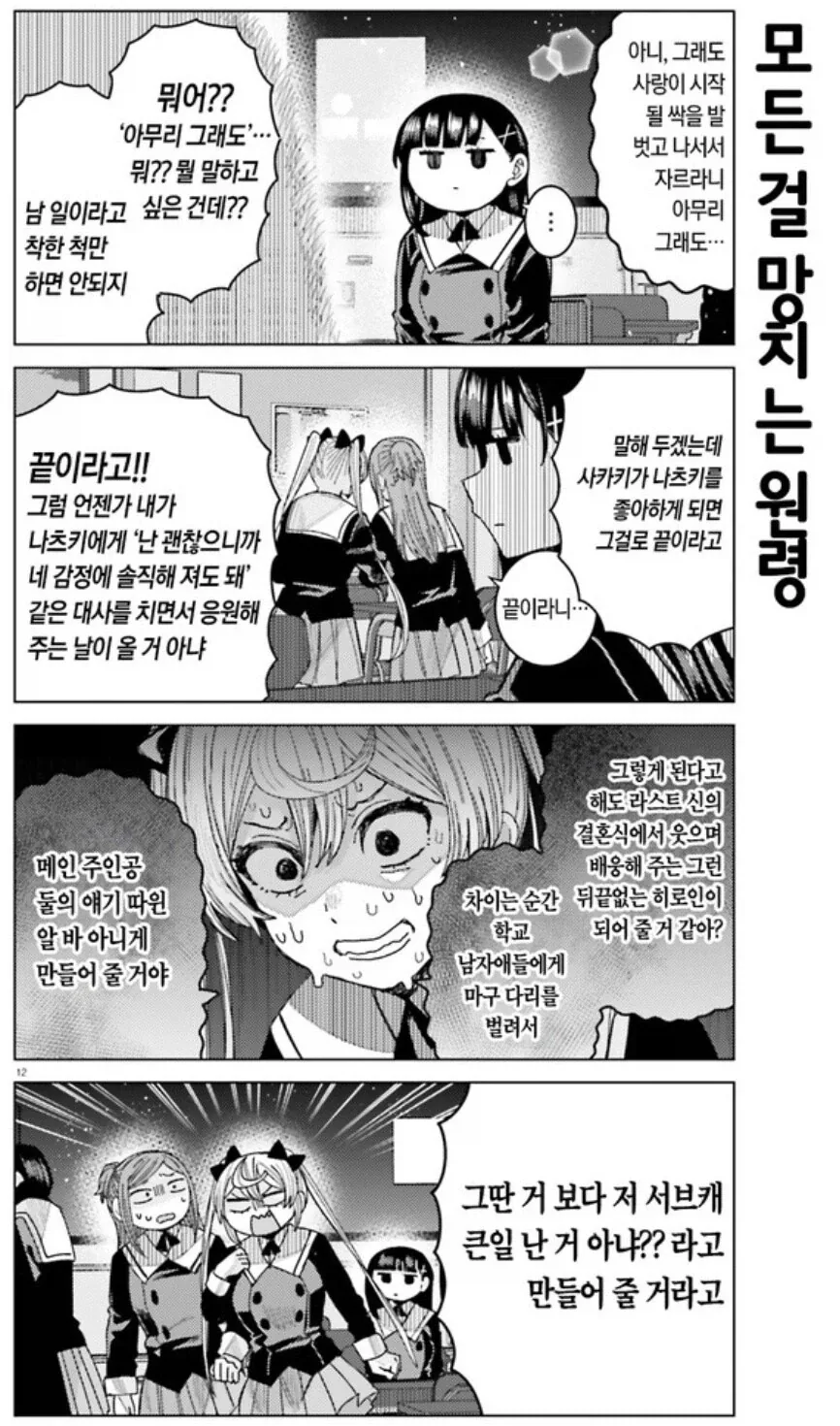 안 이어지면 작품 망치겠다는 서브히로인_1.webp