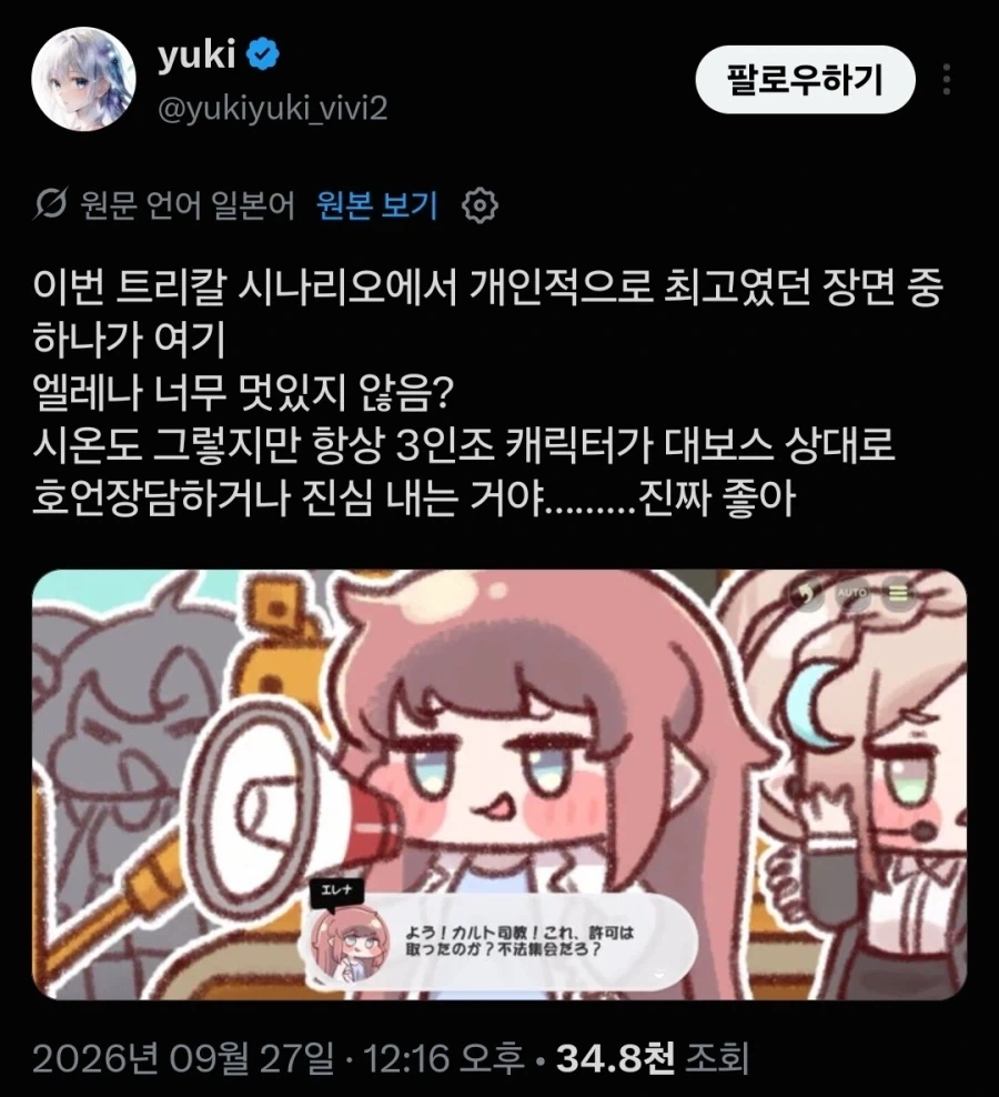 트릭컬)저점에 물린거같은 글섭교주_1.webp