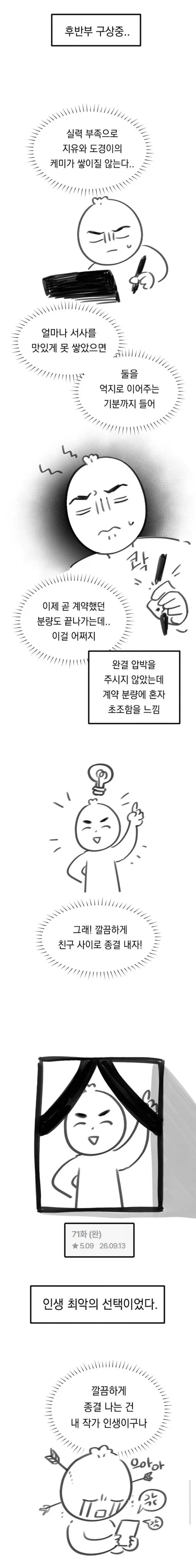 후기에서 결말 날린 거 수습하는 작가.jpg_1.webp