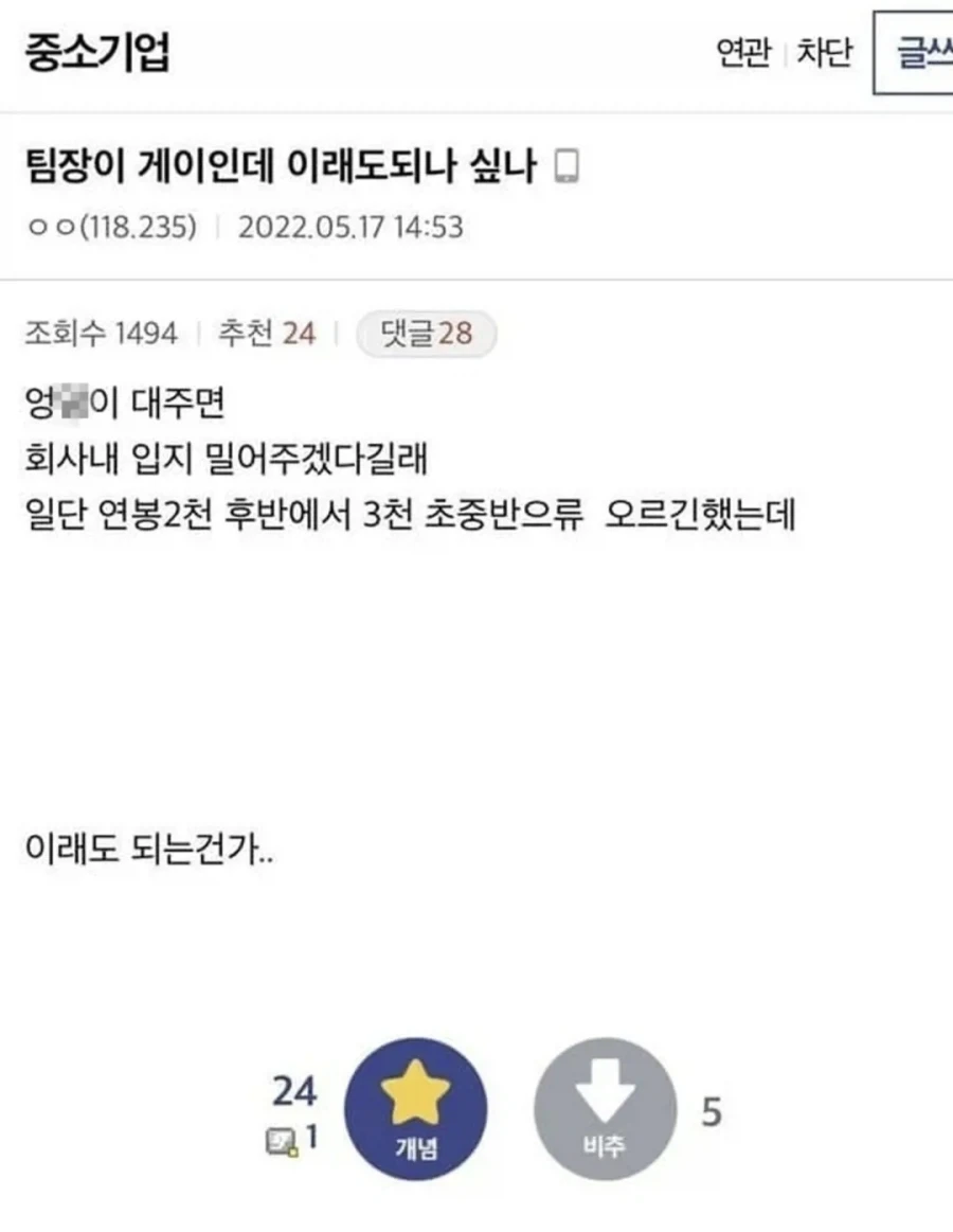 팀장이 게이인데 이래도 되나 싶다_1.webp