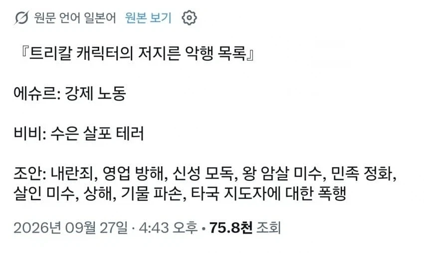 트릭컬) 죠안의 진가를 아직도 눈치채지 못한 글섭 유저들_1.webp