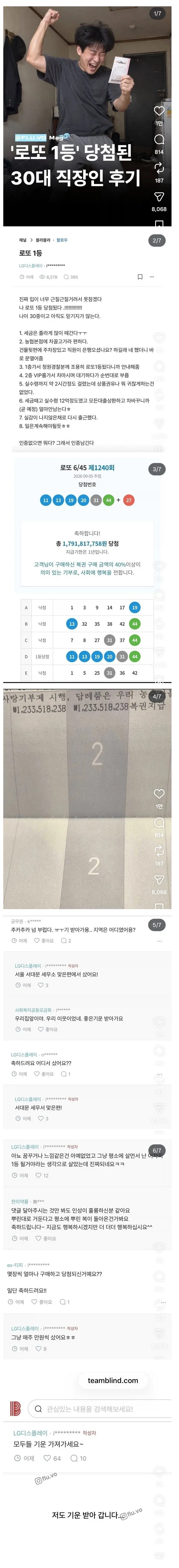 로또1등 당첨된 30대 직장인 후기._1.webp