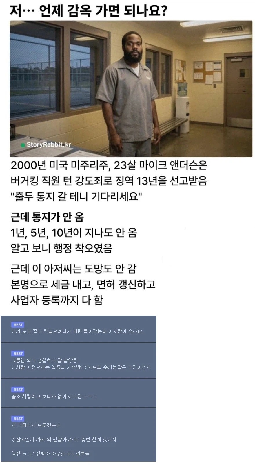 징역 13년을 선고 받은 남자_1.webp
