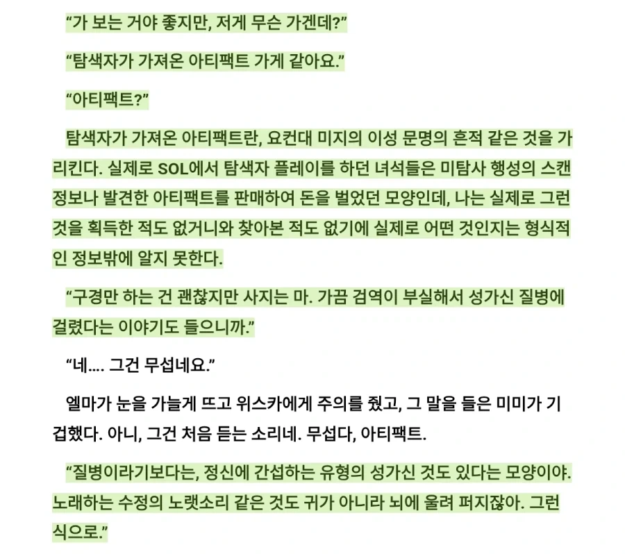 SF배경 라노벨보는데 오마주보소 ㅋㅋㅋ_1.webp