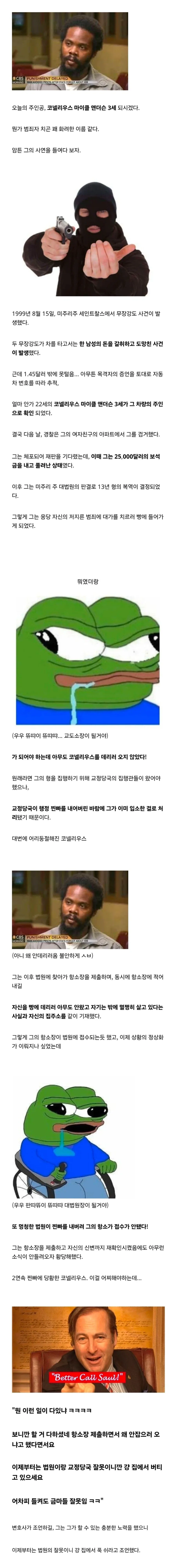 미국 무장강도 범인이 감옥에 가지 않고 풀려난 이유.jpg_1.webp