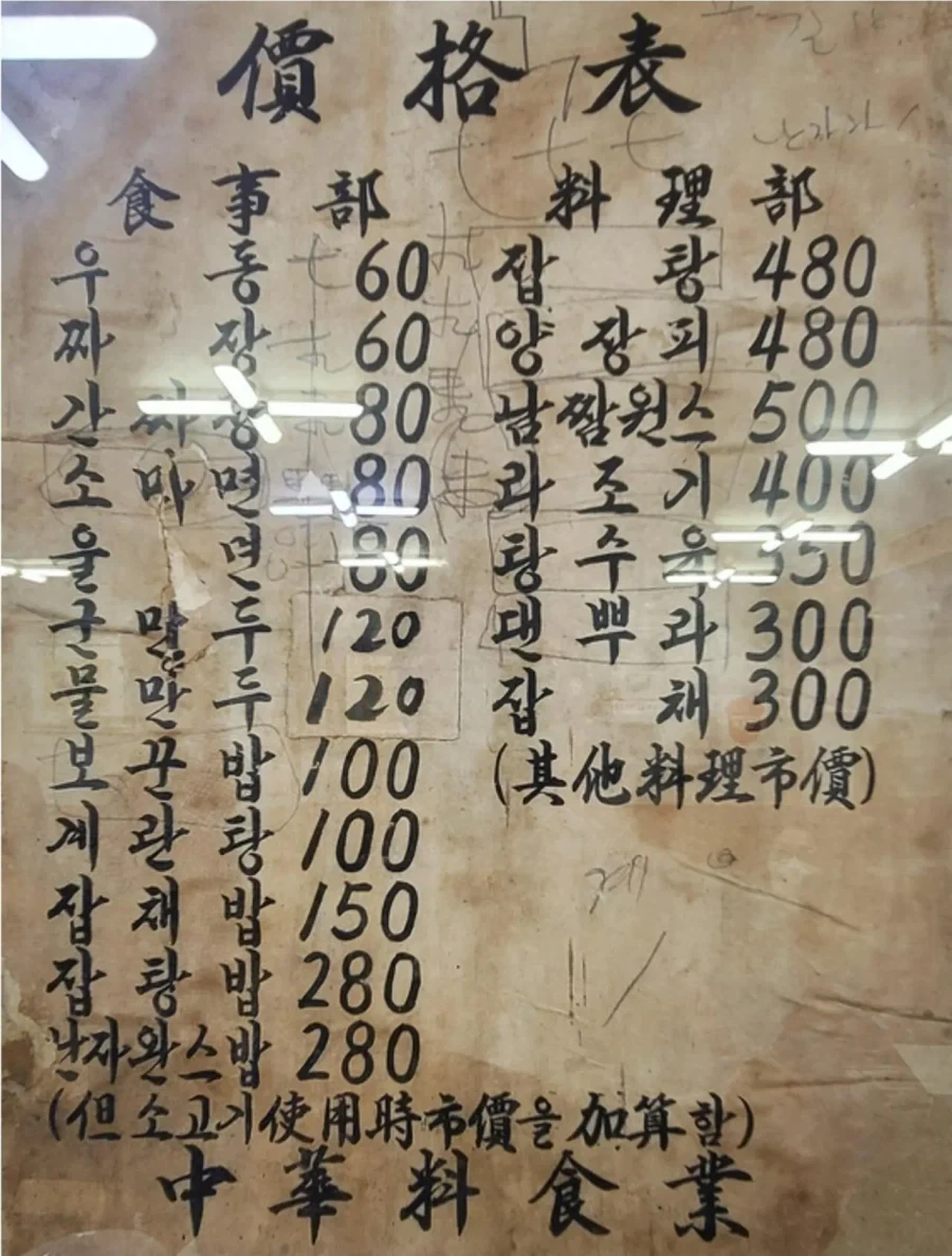 1965년 중국집 메뉴판.jpg_1.webp