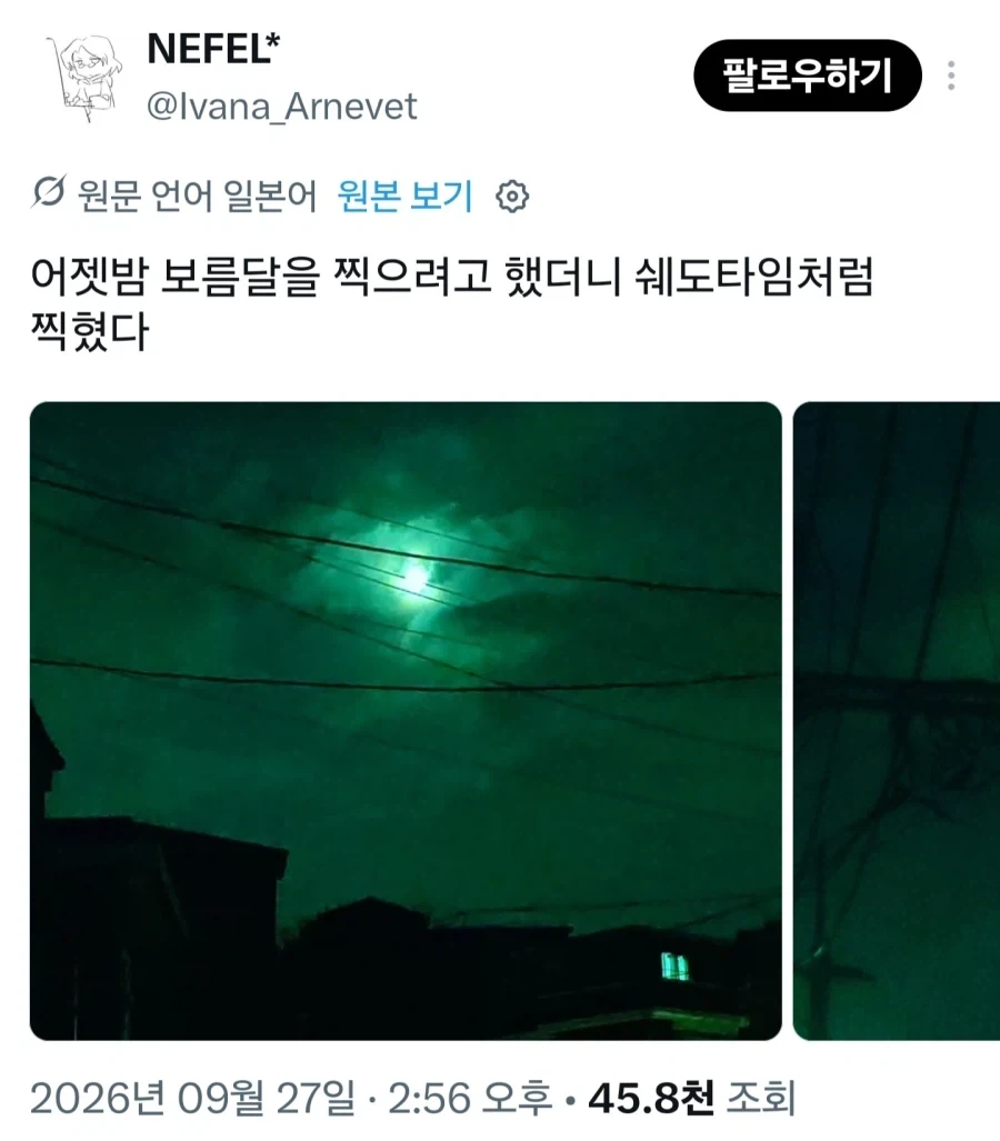 보름달 촬영 참사_2.webp