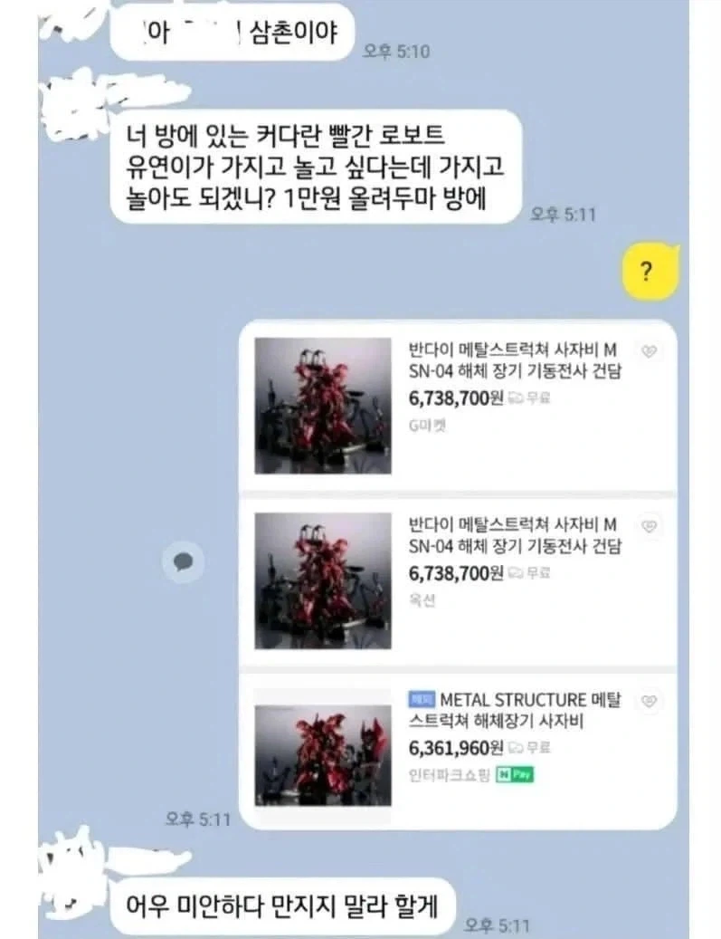 사촌동생이 가지고 싶었던 만원짜리 빨간 로보트....._1.webp