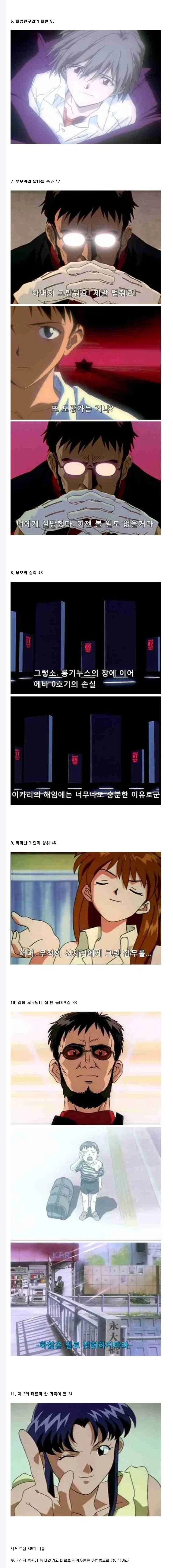 에반게리온 이카리 신지가 받은 스트레스를 알아보자.txt_2.webp