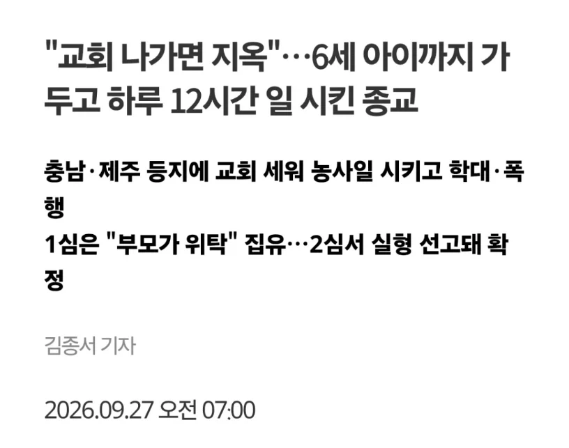 교회 밖은 지옥이다_1.webp