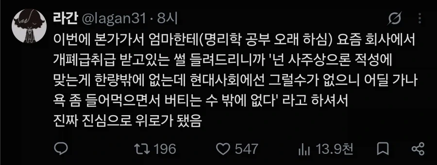 명리학 관점으로 보는 회사 일이 안맞는 이유_1.webp