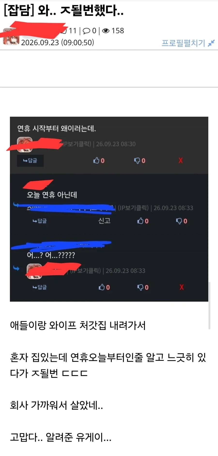 연휴 시작부터 왜 이러는데.jpg_2.webp