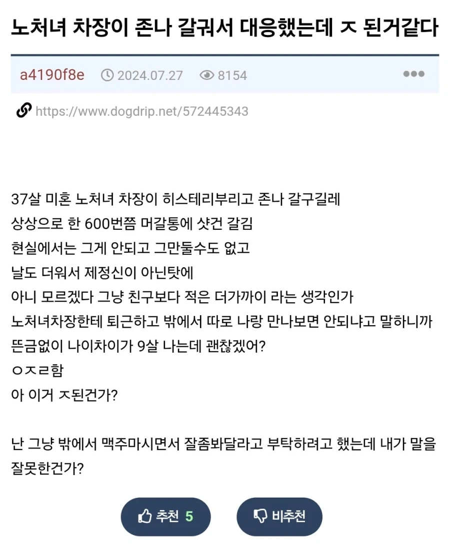 노처녀 차장이 갈궈서 대응했는데 ㅈ된거 같다_1.webp