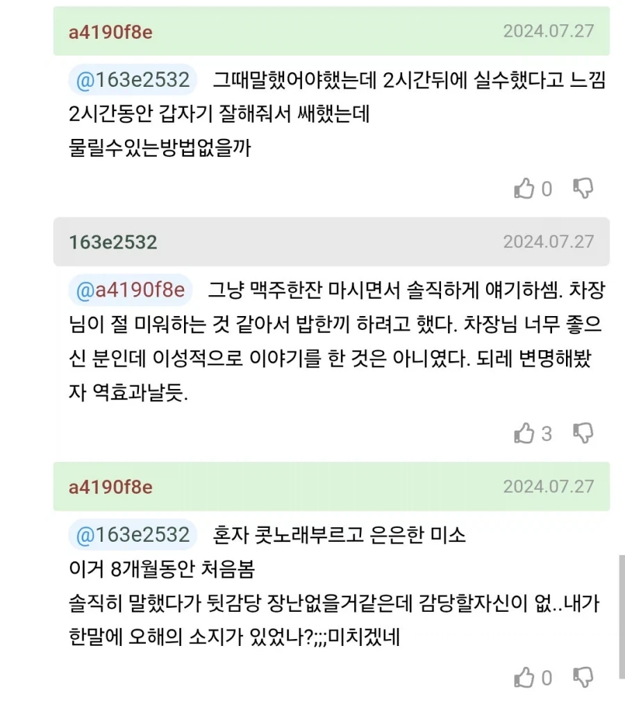 노처녀 차장이 갈궈서 대응했는데 ㅈ된거 같다_2.webp