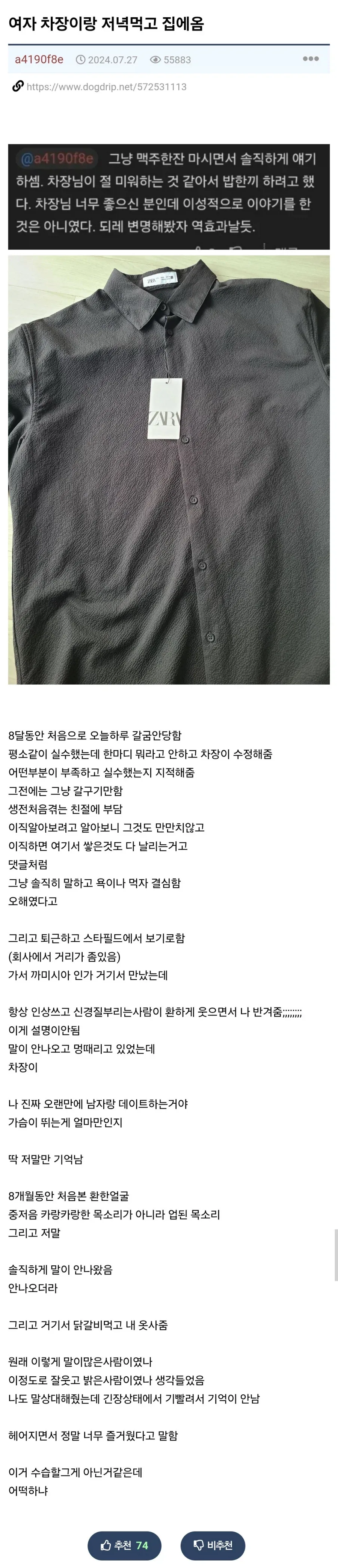 노처녀 차장이 갈궈서 대응했는데 ㅈ된거 같다_3.webp