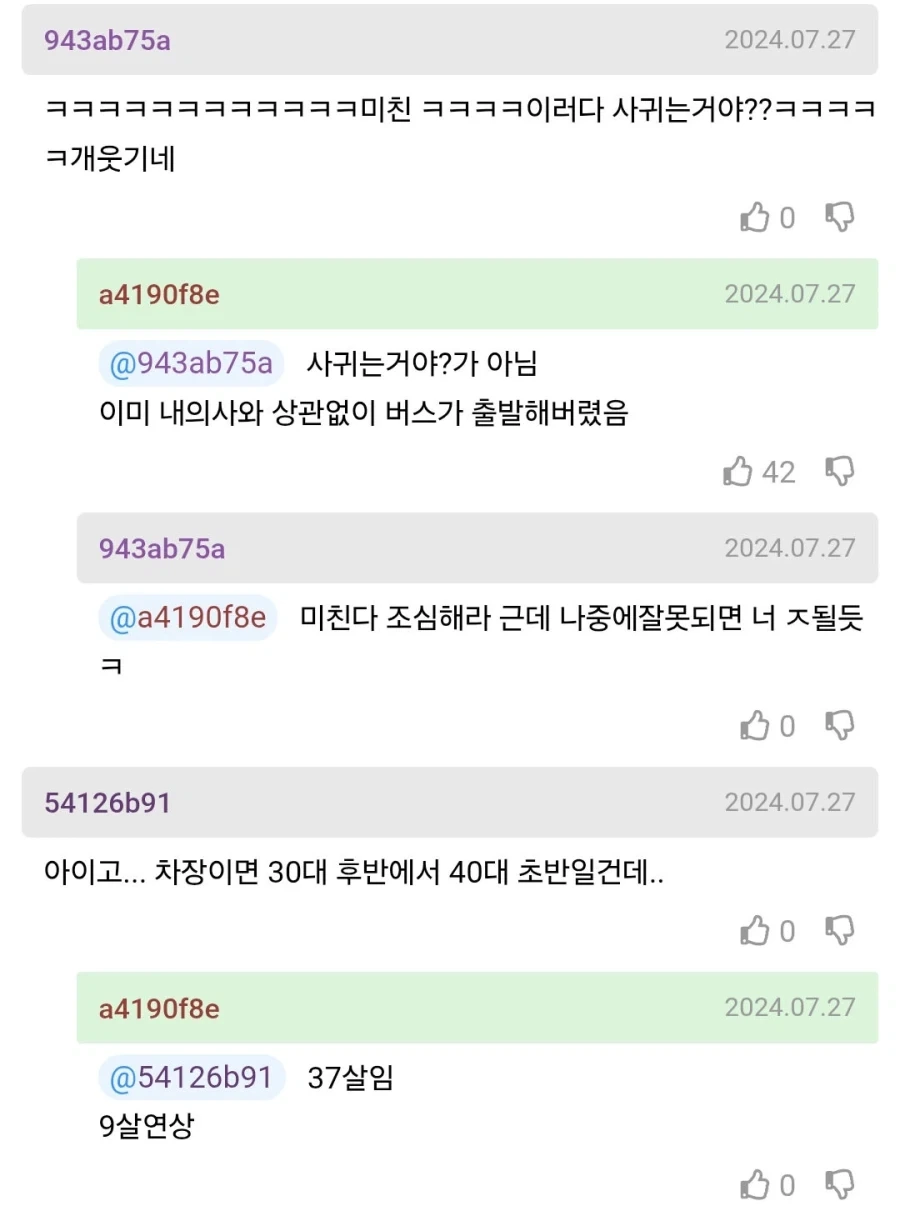 노처녀 차장이 갈궈서 대응했는데 ㅈ된거 같다_4.webp