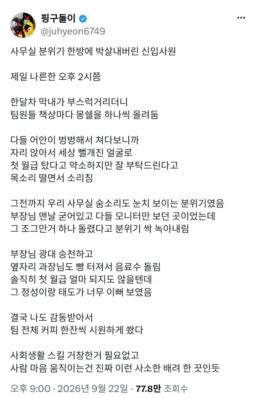 사무실 분위기 한방에 박살 내 버린 신입사원.jpg_1.webp