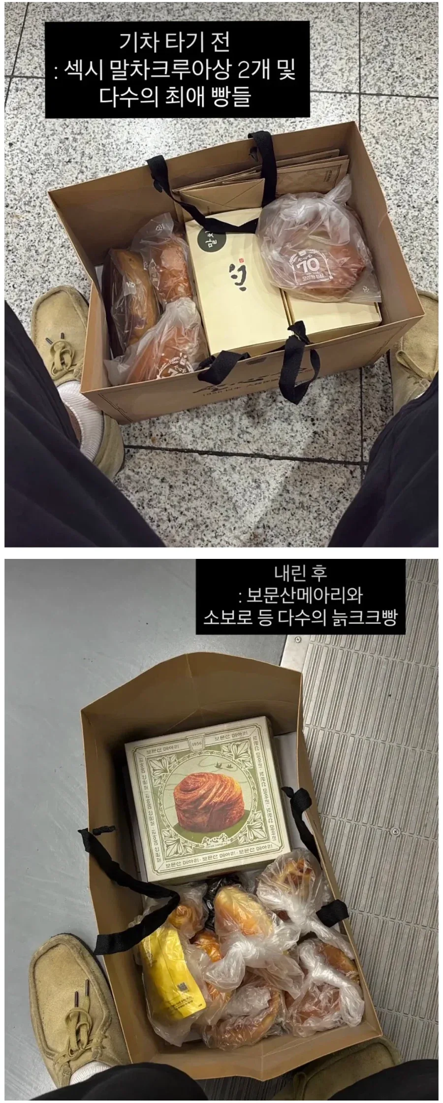 기차타고 오는 사이 빵이 늙어버림_1.webp