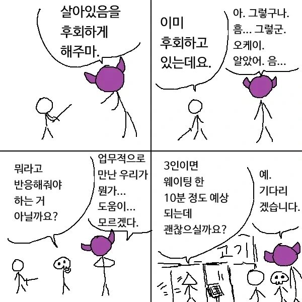 마왕 : 힘내라 용사 이겨내라 용사_1.webp