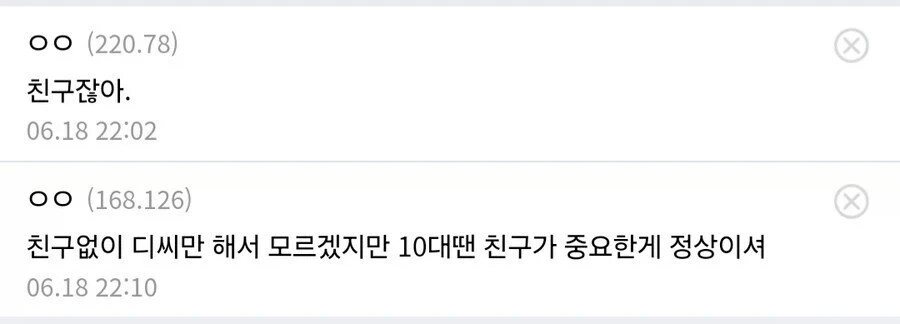 Q : 대체 친구를 사귀는게 무슨 이득이야..?????_2.webp