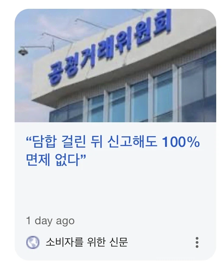 담합 자수 감면 악용에 대처하는 법은_1.webp