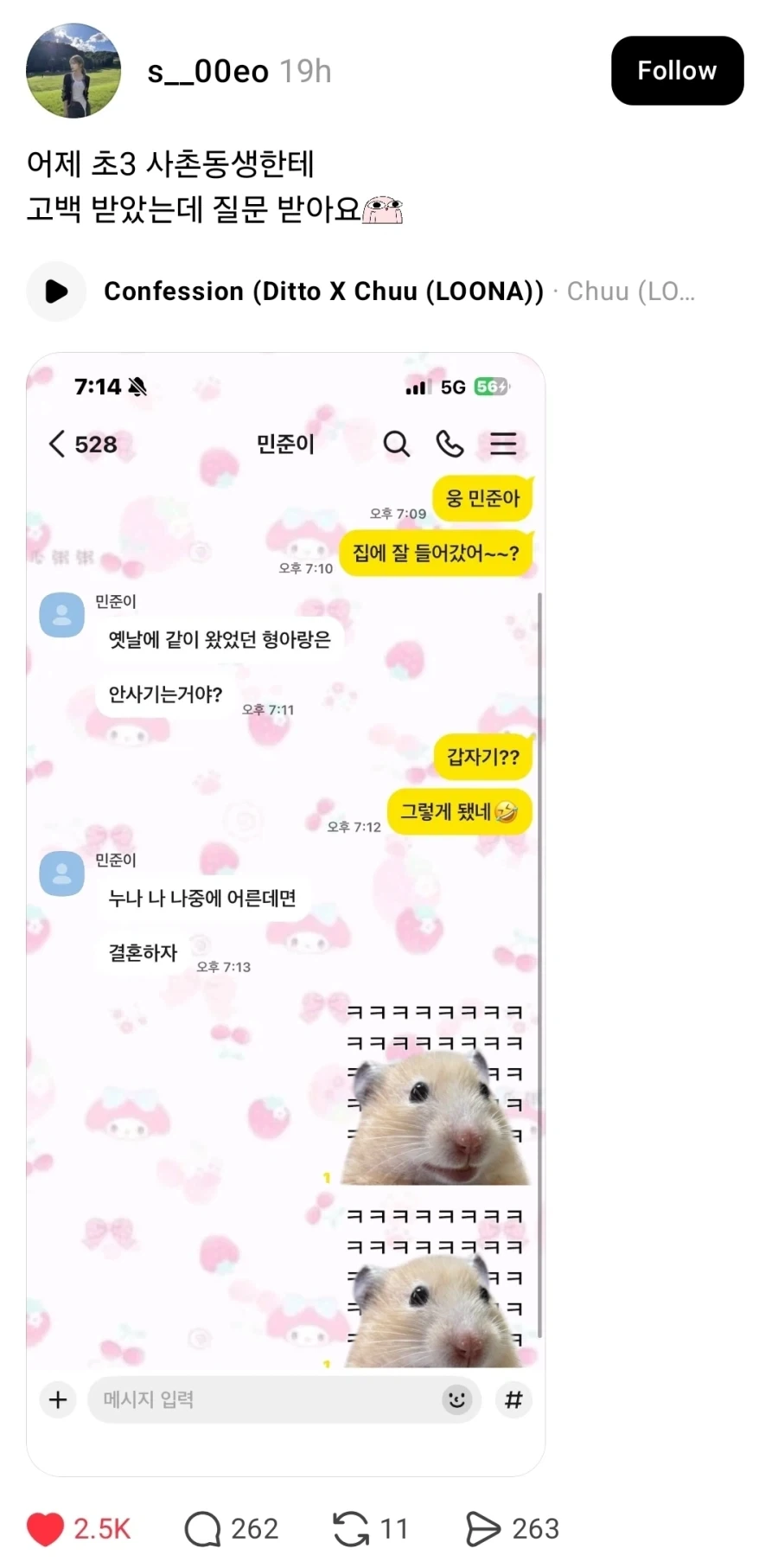 27살 사촌누나한테 고백한 초3_1.webp