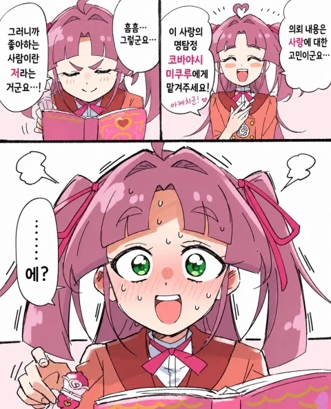 프리큐어)사랑의 명탐정, 미쿠루_1.webp