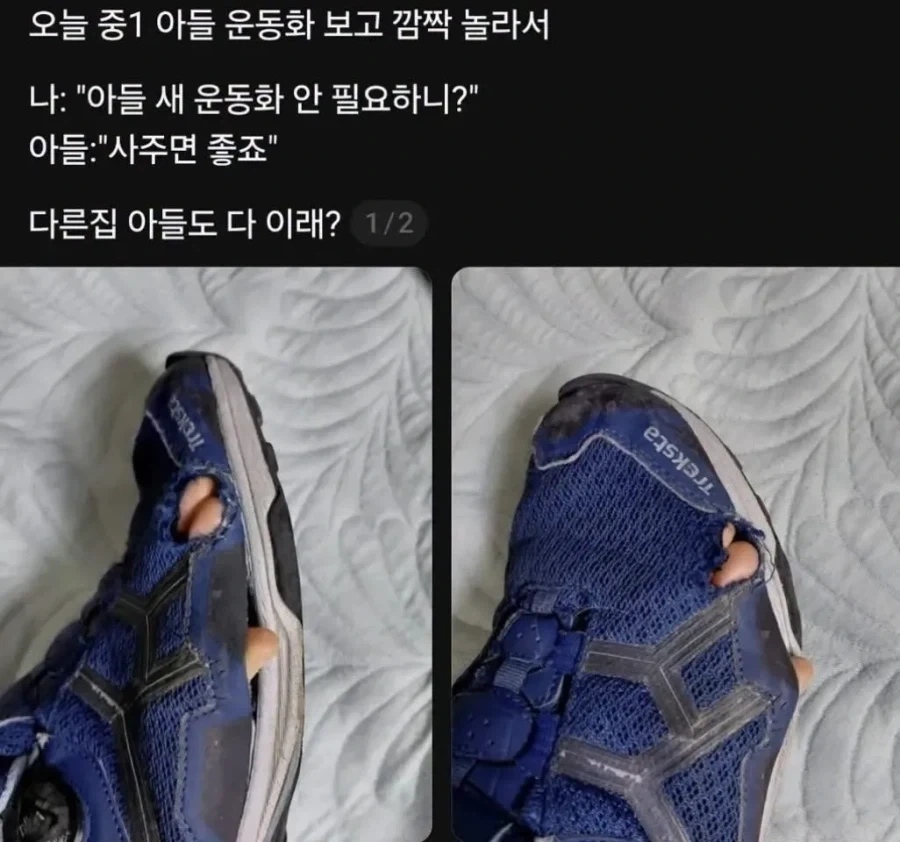 중1 아들 운동화 상태에 놀란 엄마.jpg_1.webp