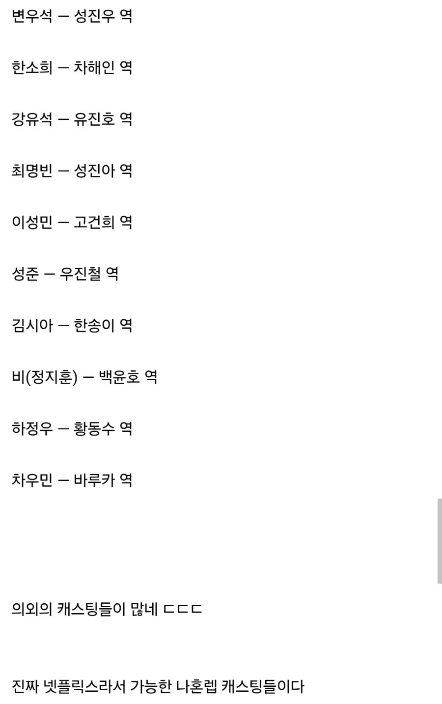 넷플릭스에서 공개한 「나 혼자만 레벨업」 실사 드라마 캐스팅 목록 ㄷㄷ_2.webp