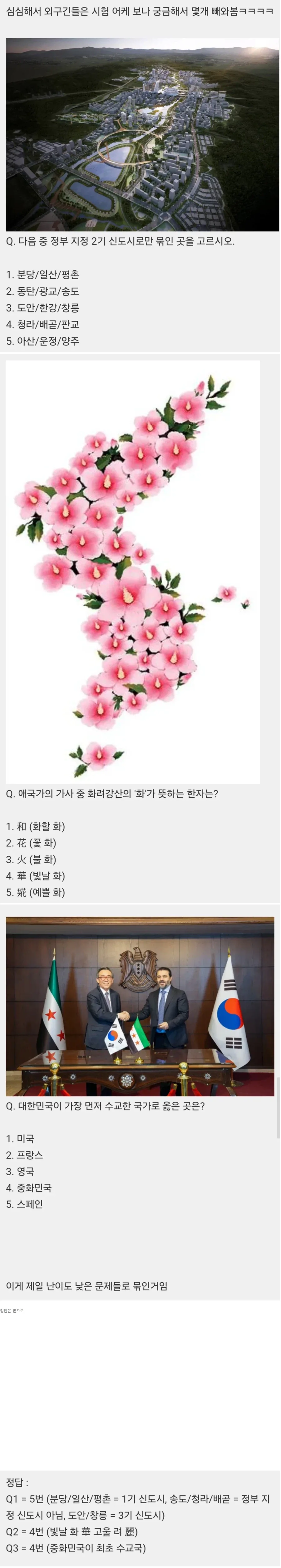 한국 시민권 취득 시험 문제 중 하나.jpg_1.webp