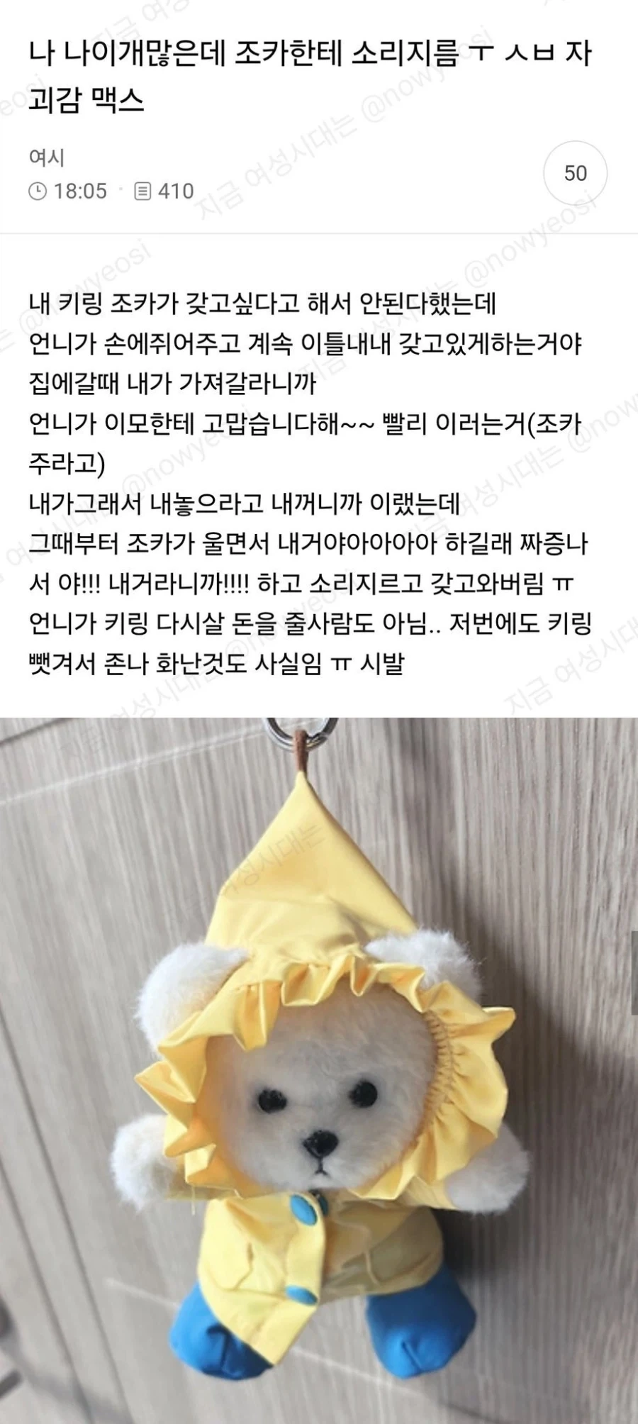 조카가 키링 뺏어가려해서 소리지름_1.webp