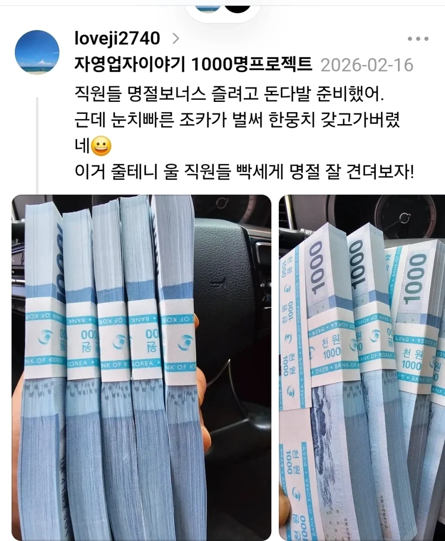 직원들 명절 상여금 주려고 돈다발 준비한 사장님_3.webp