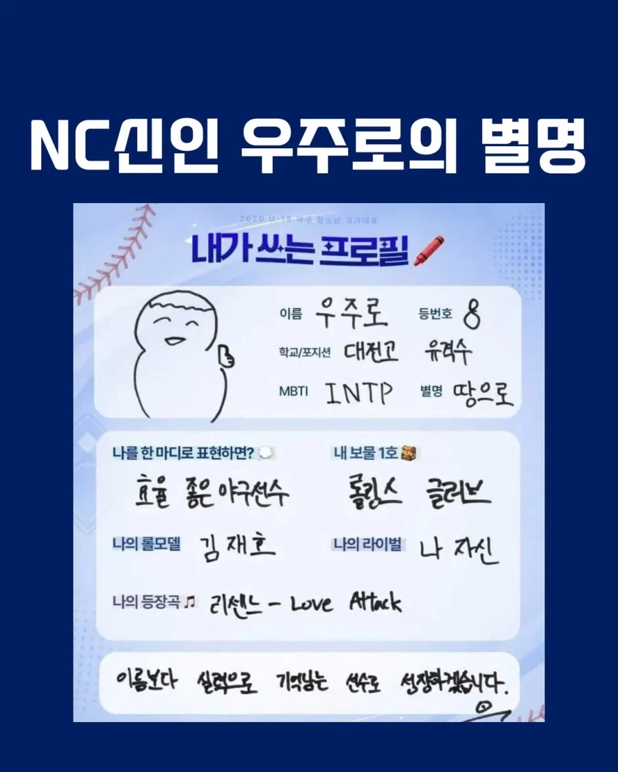 KBO] NC신인 우주로 선수의 별명..._1.webp